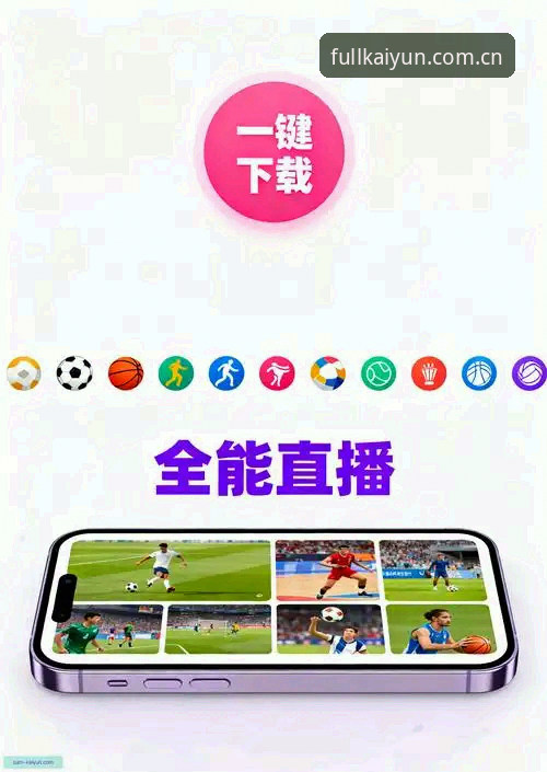 开云安卓下载 - 开云官网（APP中国区官方入口）│ Official China entry